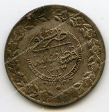 Монета. 5 курушей. Османская империя. 1833 г. Правление Махмуда II (1808-1839). Серебро. 