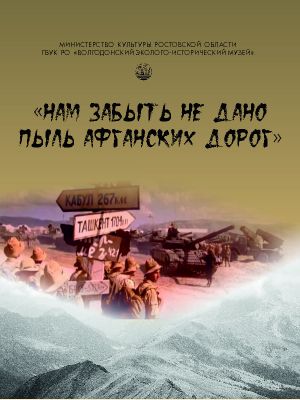 К 35-летию со дня вывода Советских войск из Демократической республики Афганистан